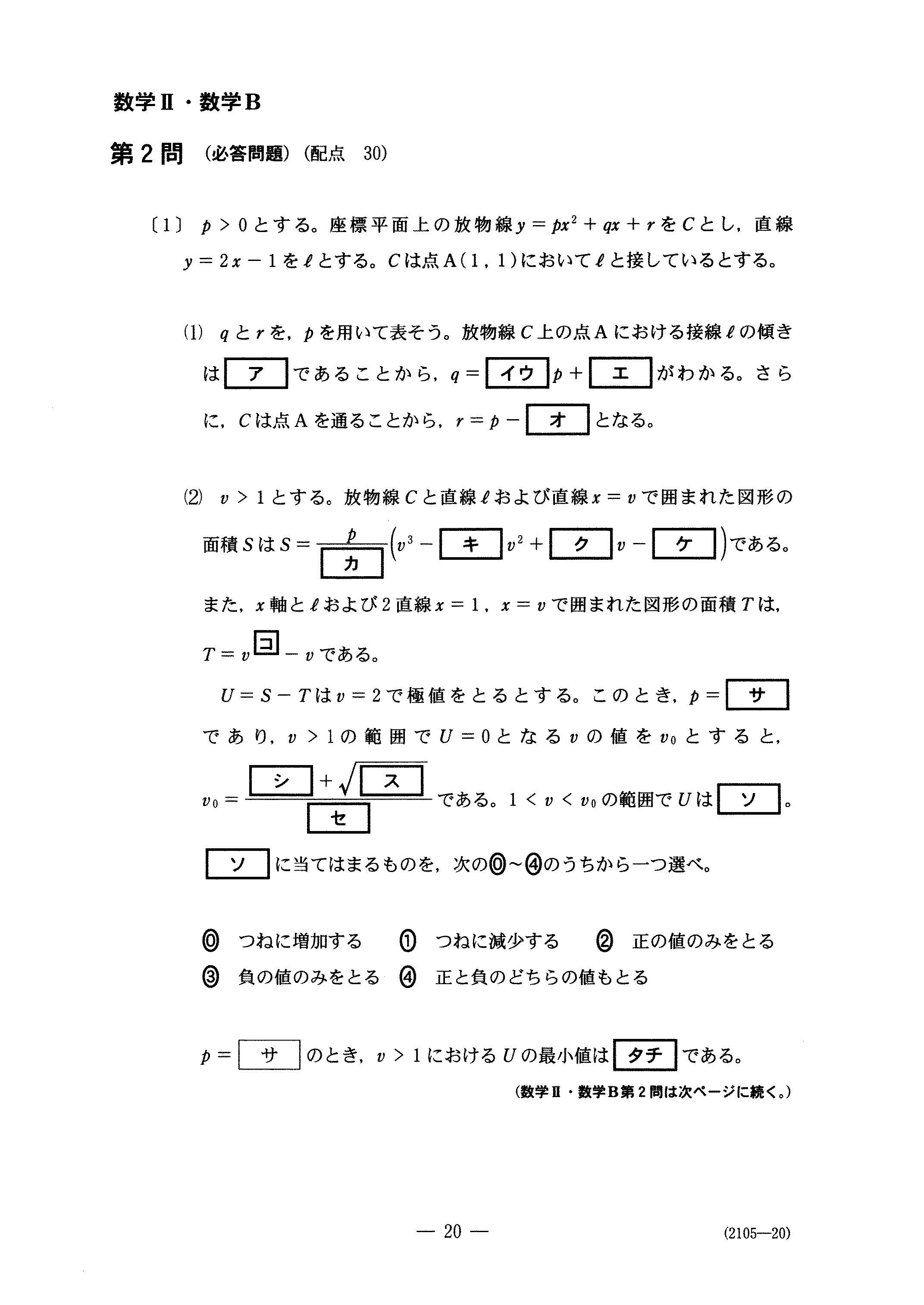 H30数学_数学Ⅱ・数学B 大学入試センター試験過去問